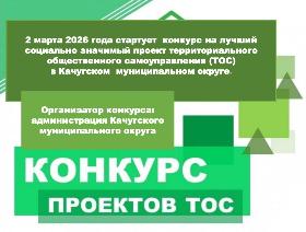 КОНКУРС ПРОЕКТОВ ТОС 2026