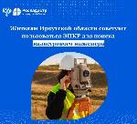 Жителям Иркутской области советуют пользоваться ЭПКР для поиска кадастрового инженера
