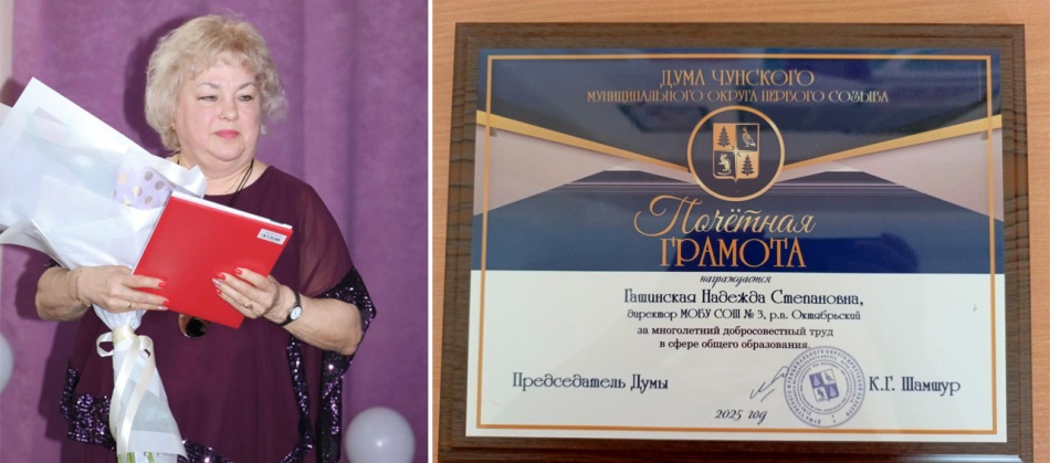 Вручена первая Почетная грамота Думы Чунского муниципального округа.