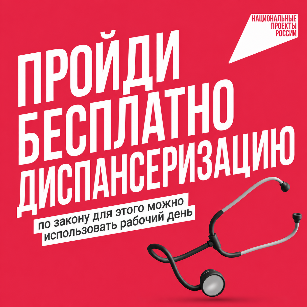 Диспансеризация – важный шаг к здоровью!