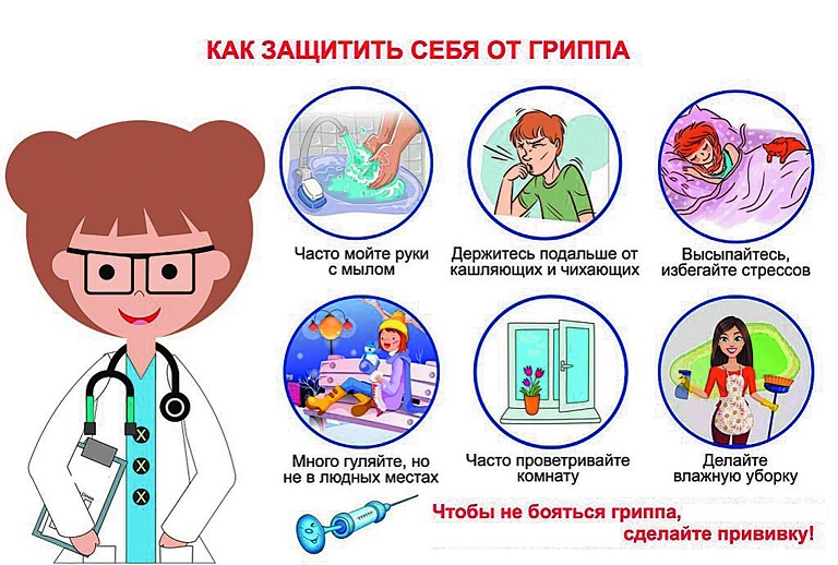 Как не заболеть в сезон гриппа и простуд?