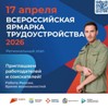 В Приангарье определили основную площадку проведения регионального этапа Всероссийской ярмарки вакансий «Работа России. Время возможностей»
