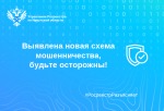 Росреестр сообщает о новых случаях мошенничества в отношении владельцев земельных участков