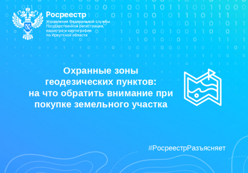Охранные зоны геодезических пунктов: на что обратить внимание при покупке земельного участка