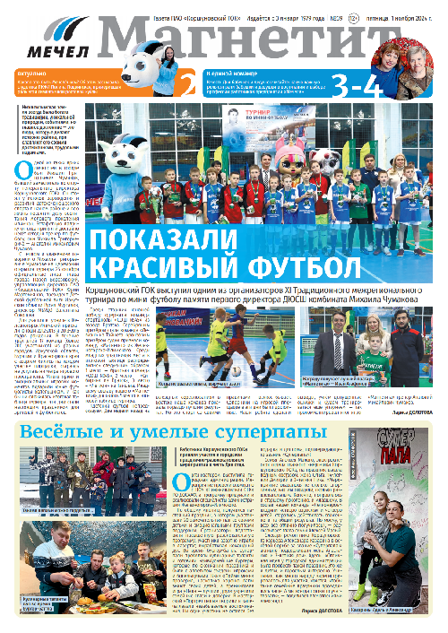 Магнетит №39