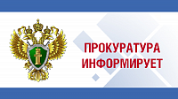 Усть-Илимская межрайонная природоохранная прокуратура подвела итоги деятельности