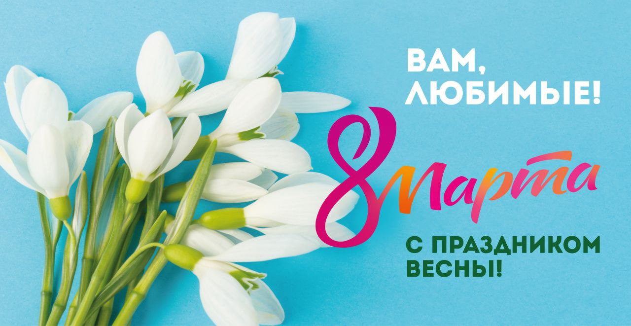 Дорогие, милые женщины!