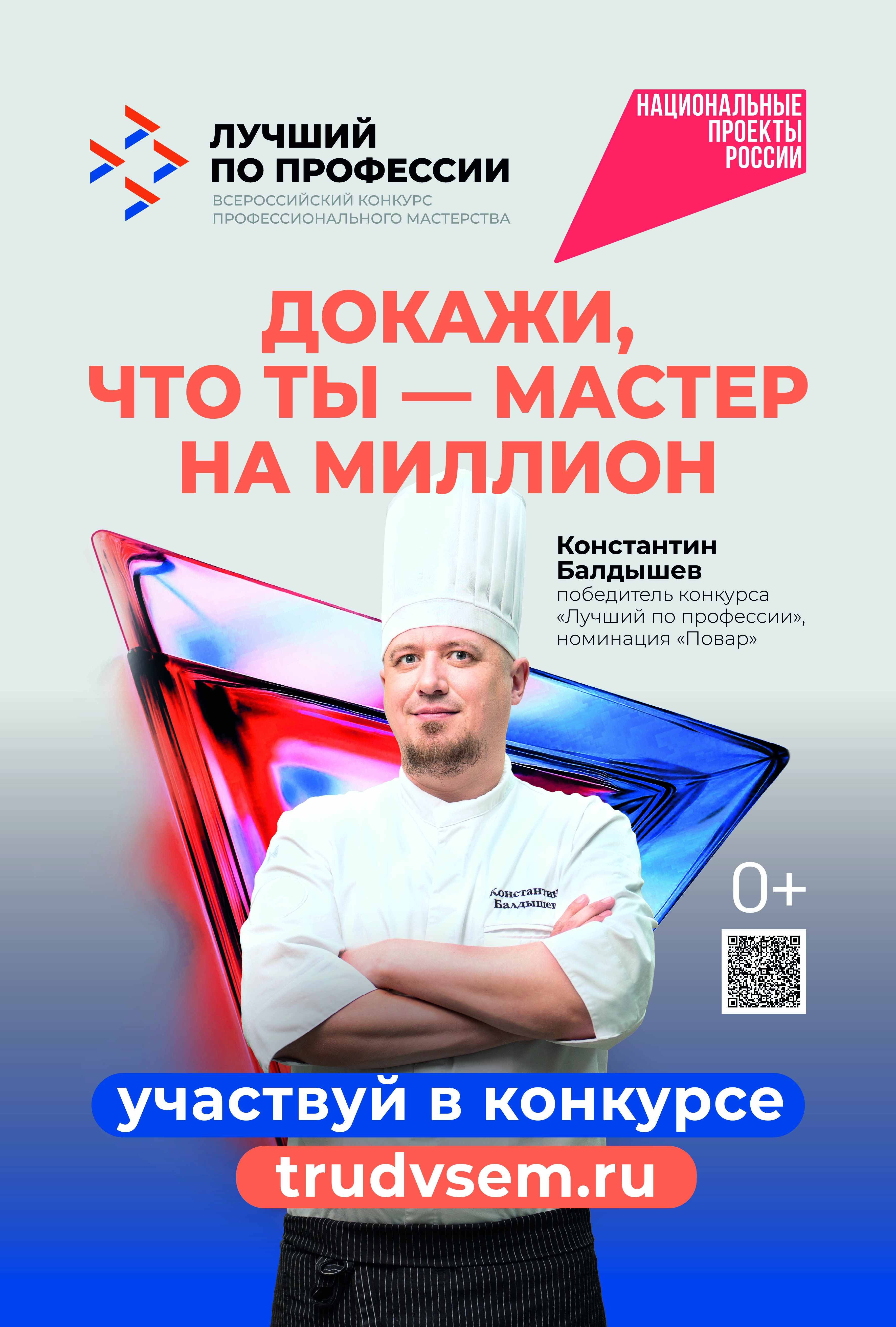 Стартовал прием заявок на участие в конкурсе «Лучший по профессии»