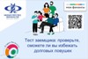 Примите участие в тестировании по финансовой грамотности!