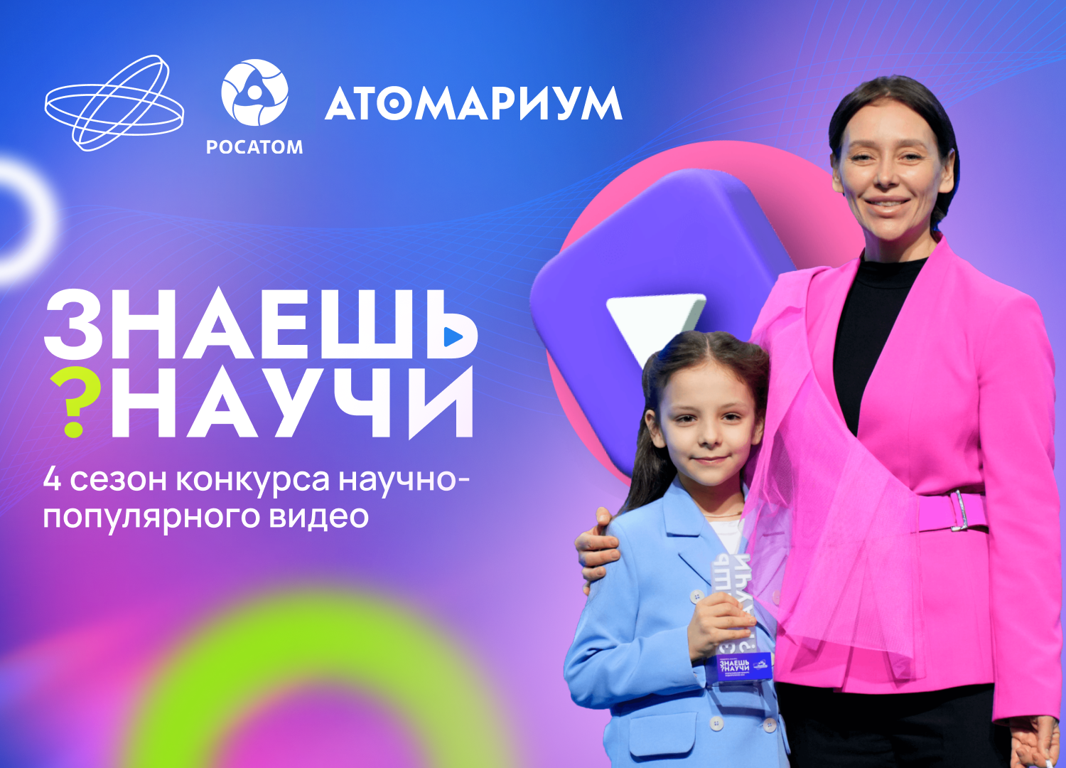 Десятилетие науки и технологий: в России стартовал 4-й сезон конкурса научно-популярного видео «Знаешь?Научи!» Десятилетие науки и технологий: в России стартовал 4-й сезон конкурса научно-популярного видео «Знаешь?Научи!»