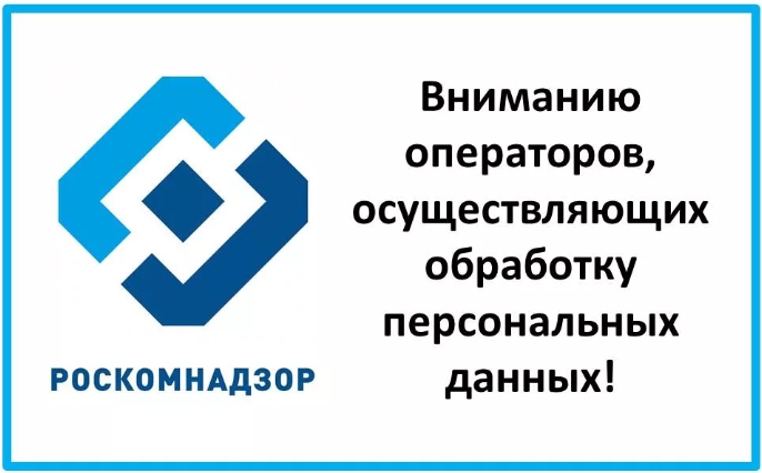 Управление Роскомнадзора по Иркутской области информирует: