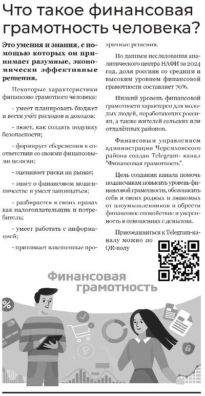 Газета "Моё село, край Черемховский" Выпуск № 25 (1047) от 3 июля 2025 года (вырезка из номера, стр. 10)