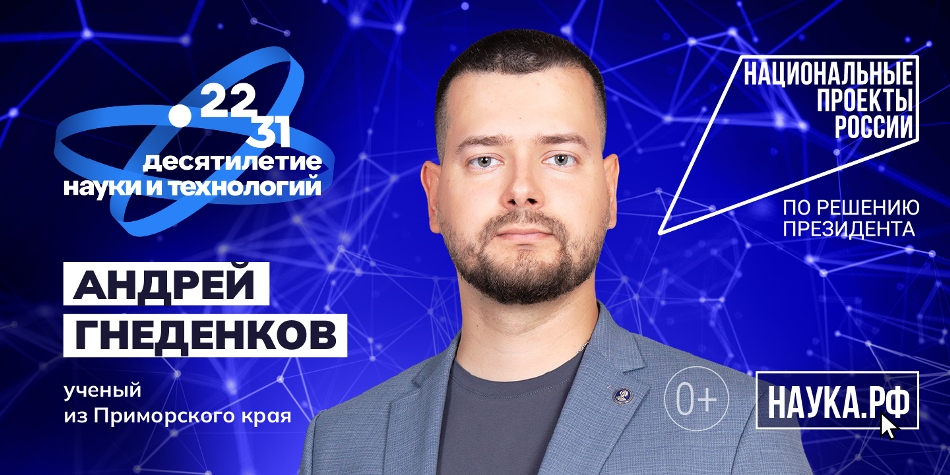 С 2022 по 2031 гг. в России проходит Десятилетие науки и технологий