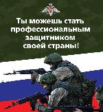 Не работа, а призвание! Военная служба по контракту