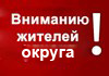 Вниманию жителей Чунского муниципального округа! 