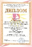 Диплом лауреата I степени