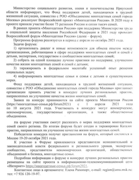 Министерство социального развития, опеки и попечительства Иркутской области информирует
