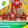 Дети поют о войне