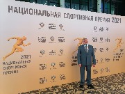 Национальная спортивная премия