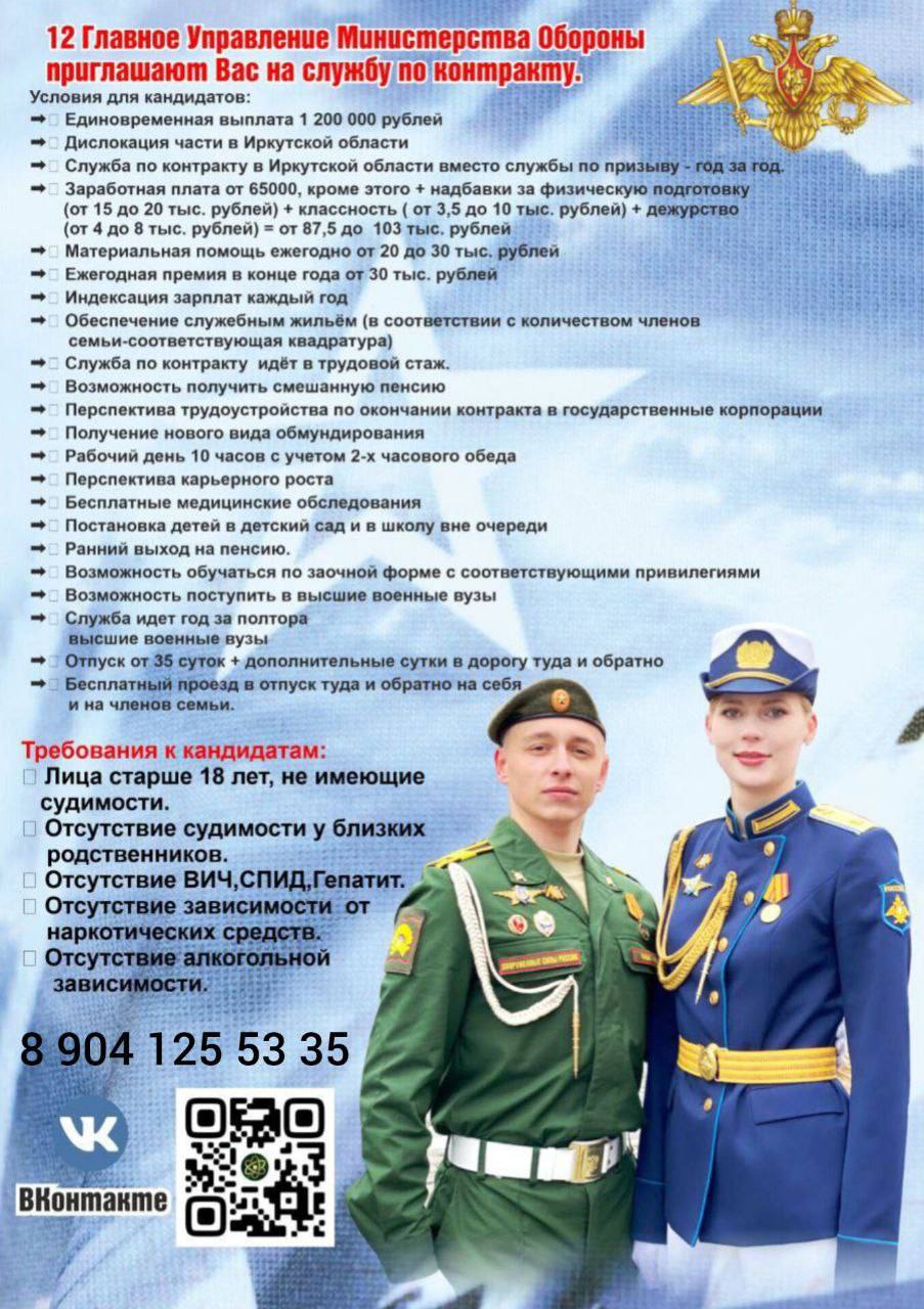 ‼‼12 Главное Управление Министерства Обороны приглашают Вас на службу по контракту.‼‼