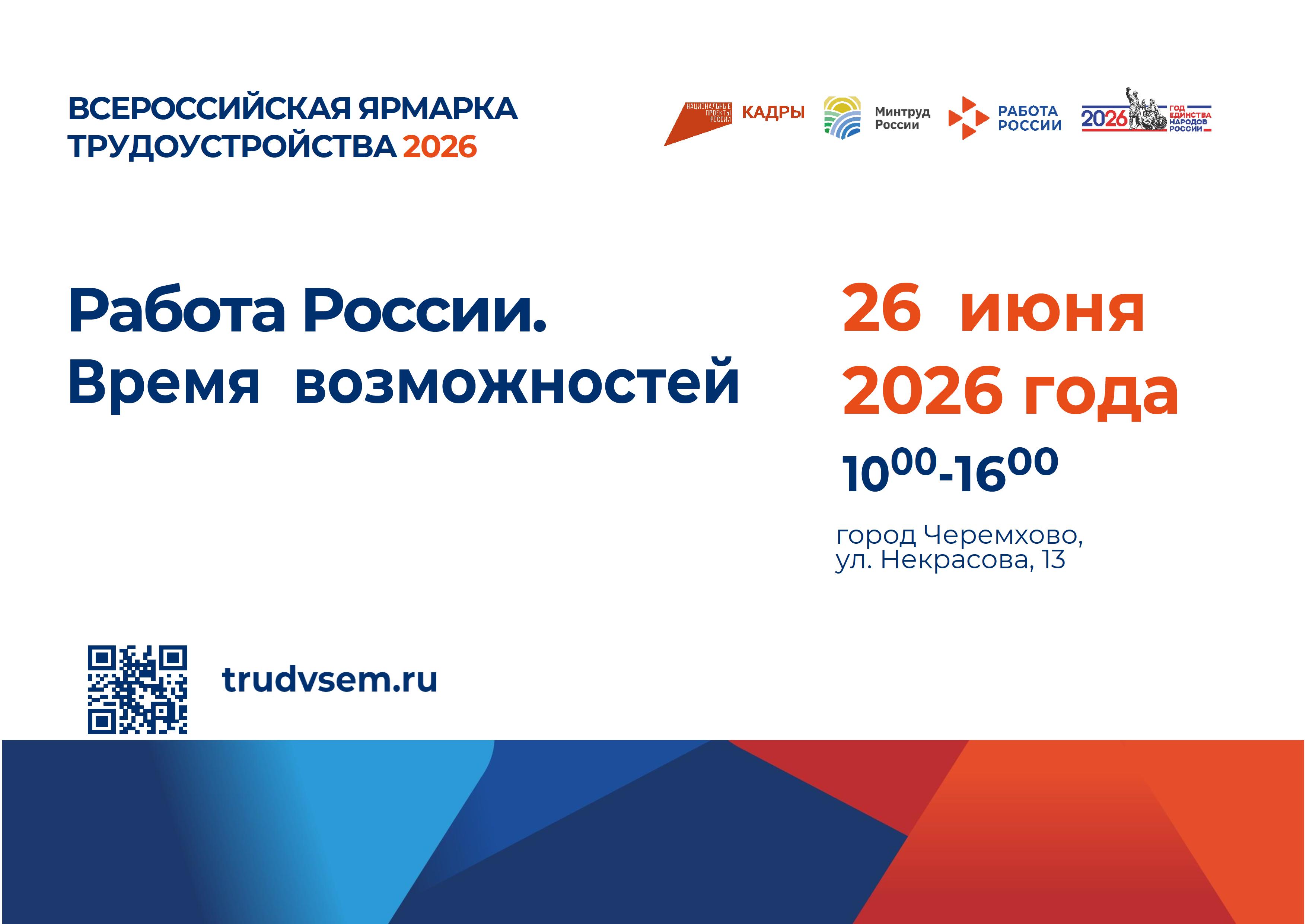 26 июня в Черемхово состоится ярмарка трудоустрйоства.