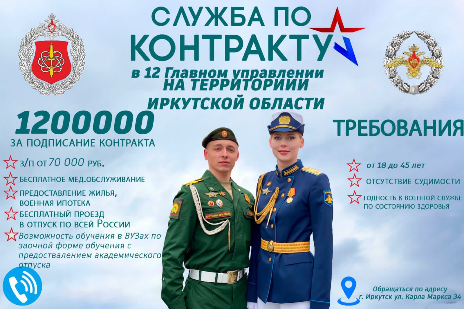 12 Главное Управление Министерства Обороны приглашают Вас на службу по контракту