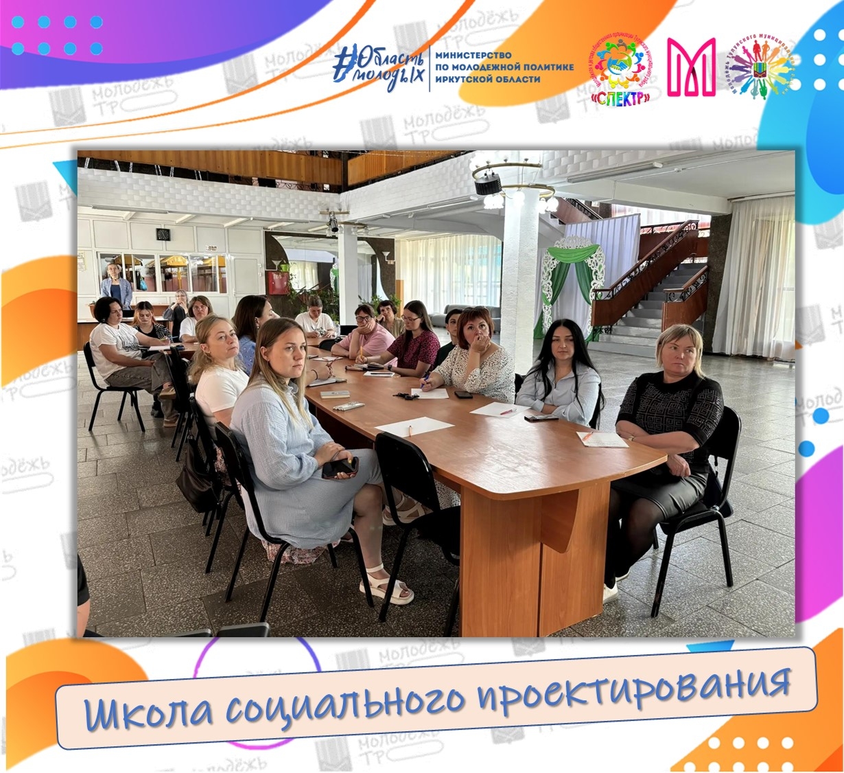 Школа социального проектирования прошла в Тулунском районе — это было по настоящему вдохновляющие!  
