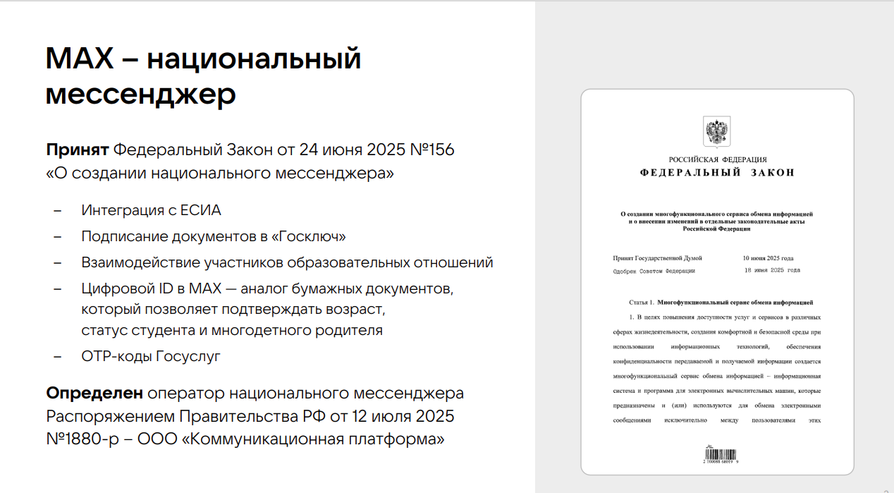 ВНИМАНИЕ ТОРГОВЫМ ОРГАНИЗАЦИЯМ! Об использовании цифрового ID МАХ в торговых объектах