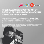 30 июня - 6 июля Неделя, направленная на снижение смертности от внешних причин
