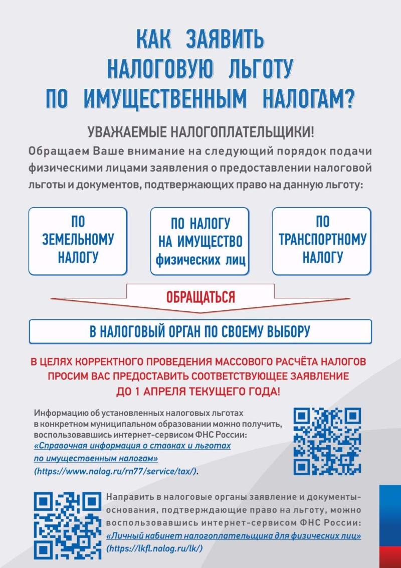 Как заявить налоговую льготу