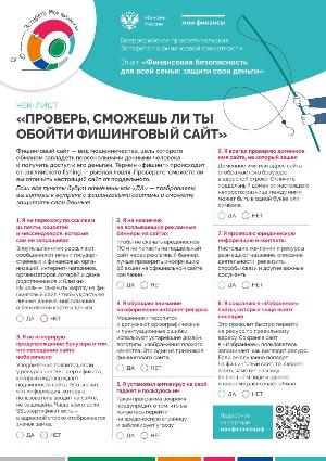 чек-лист