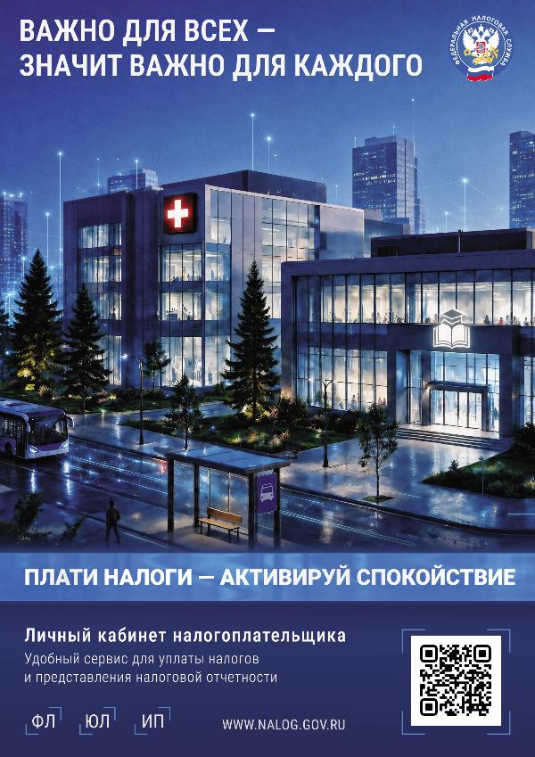 Информация для налогоплательщиков