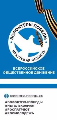 Ребята из Железнодорожного стали активными участниками всероссийского общественного движения «Волонтеры Победы»