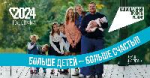 Стартовала коммуникационная кампания по поддержке семей с детьми