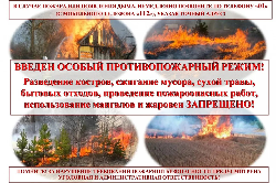 ВНИМАНИЕ! с 1 мая 2025 года на территории Иркутской области, в  том числе, на территории Качугского района устанавливается (постановление Правительства Иркутской области от 24 апреля 2025 года № 387-пп)