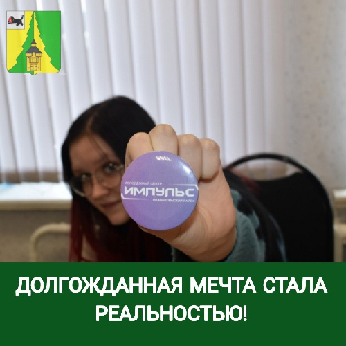 ОТКРЫТИЕ МОЛОДЁЖНОГО ЦЕНТРА "ИМПУЛЬС"