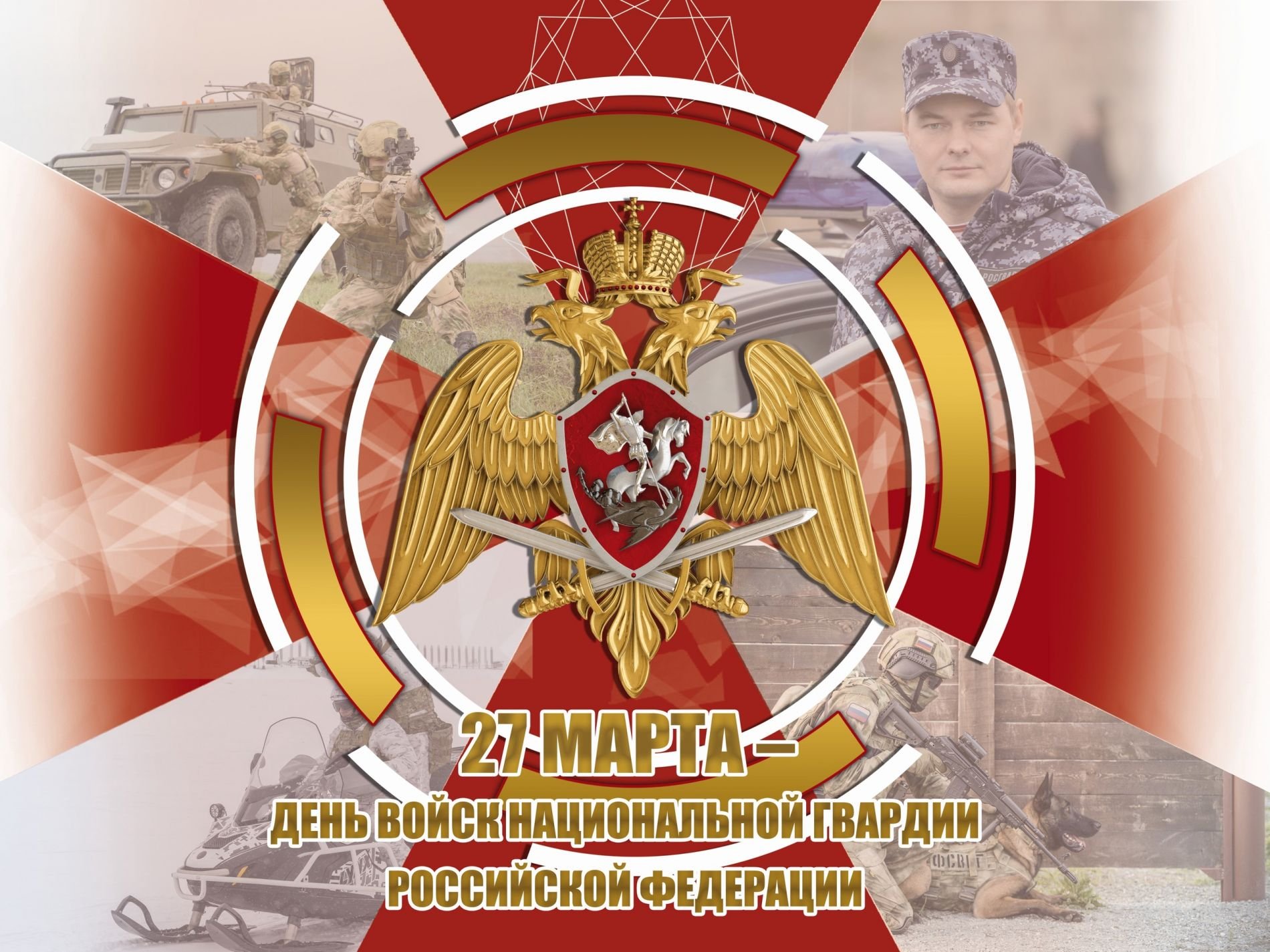 Уважаемые военнослужащие, сотрудники и ветераны войск национальной гвардии Качугского района, поздравляем Вас с профессиональным праздником!