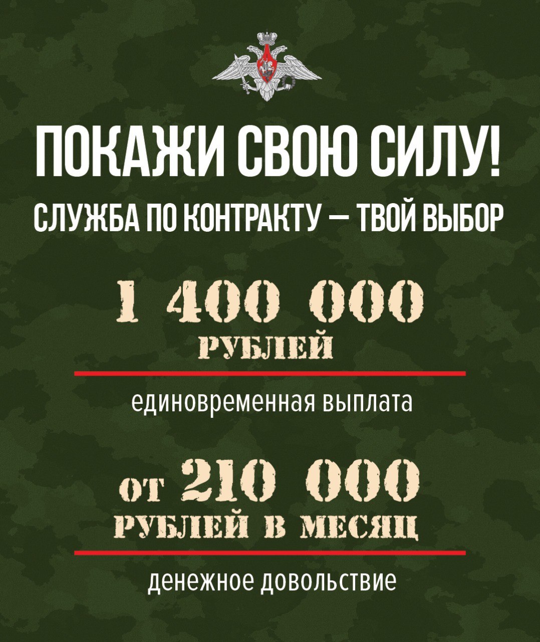  Найди свое призвание – служи по контракту!