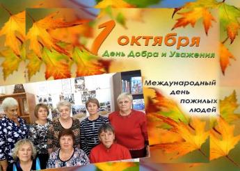 День добра и уважения