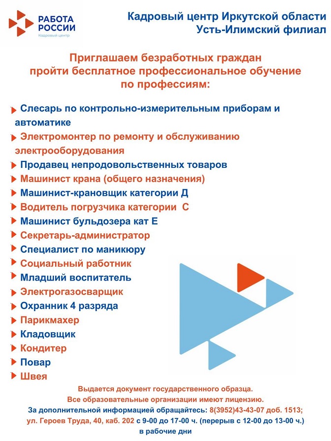 Приглашаем безработных граждан пройти бесплатное профессиональное образование