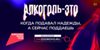Жизнь без алкоголя: сила в трезвости