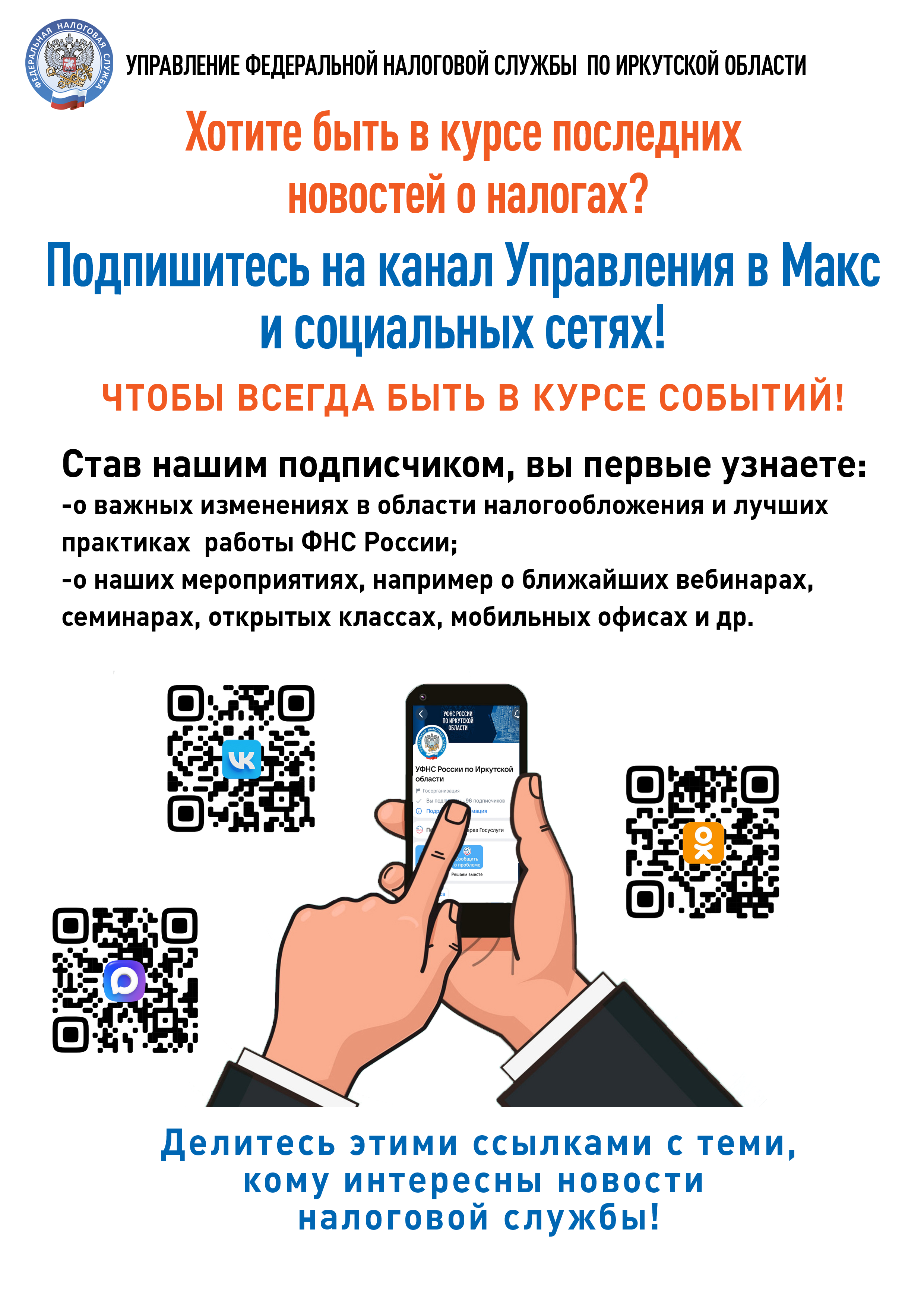 Хотите быть в курсе последних новостей о налогах?