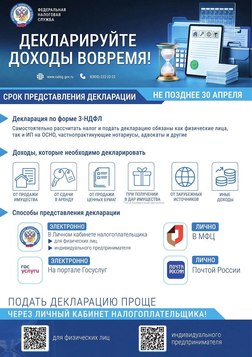 ФНС: Декларируйте доходы вовремя!