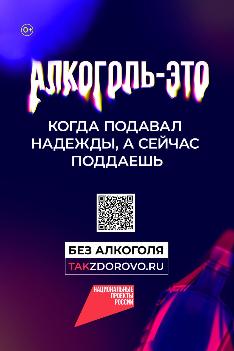 Жизнь без алкоголя: твой выбор – твоё будущее!