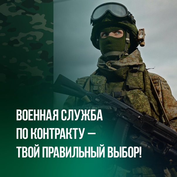 Сделайте защиту Родины своей профессией – вступайте в ряды российской армии!