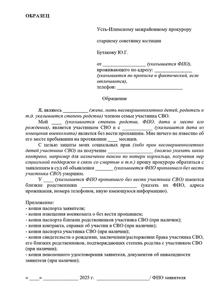 Признание гражданина безвестно отсутствующим. Особенности признания безвестно отсутствующими, умершими участников СВО