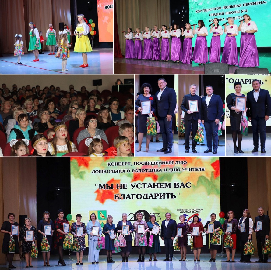 В день профессионального праздника для педагогов Чунского района состоялся традиционный концерт, посвященный Дню учителя!
