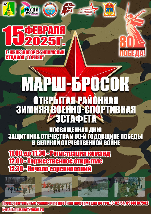 "МАРШ-БРОСОК" в Нижнеилимском районе.