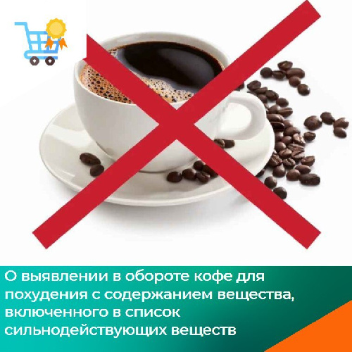 Опасная добавка в кофе.