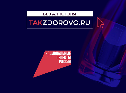 Живи без алкоголя!